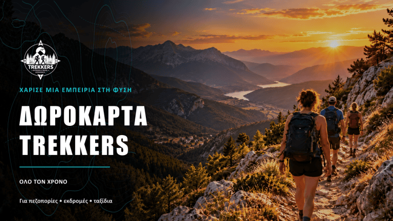 Trekkers_Cover_Facebook_1920x1005_Δωροκάρτα