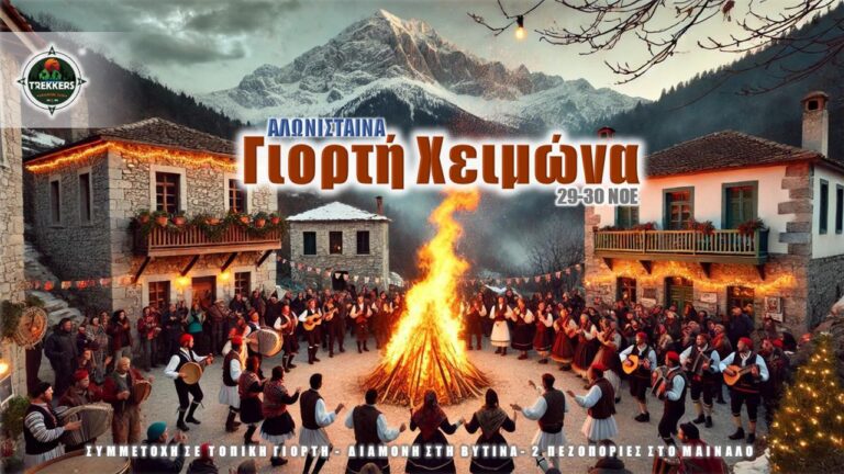 trekkers-giorti-xeimona-01