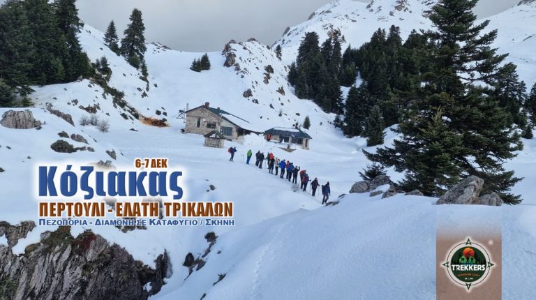 trekkers-koziakas-01