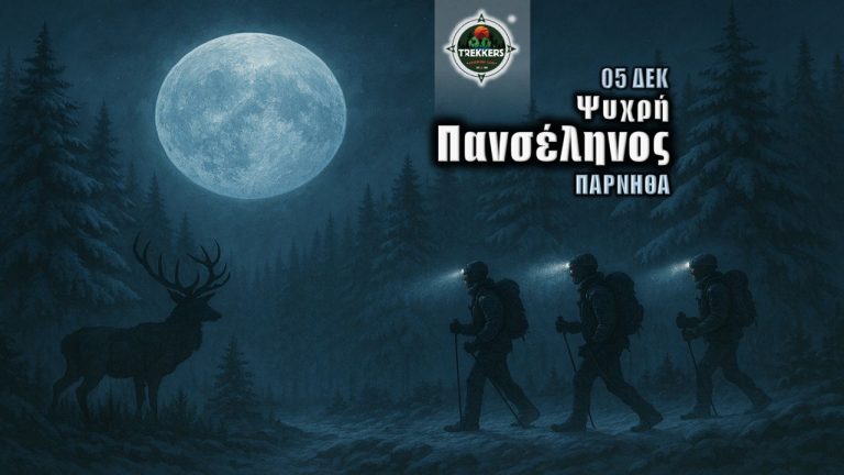 trekkers-panselinos-01