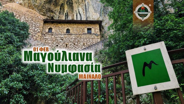 trekkers-magouliana-nymfasia-01