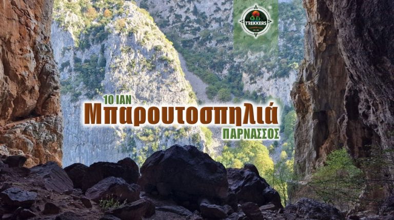 trekkers-mparoutospilia01