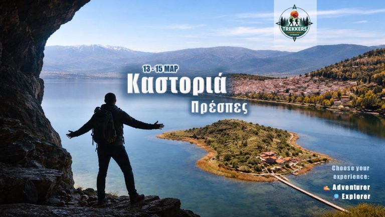 trekkers-kastoria-01