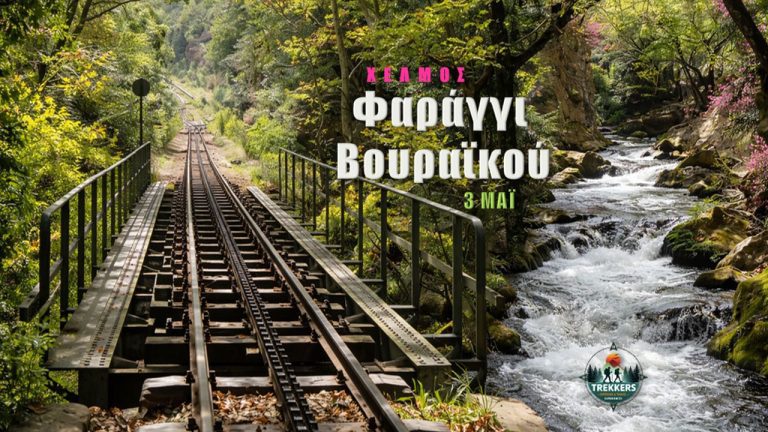 trekkers-vouraikos-01