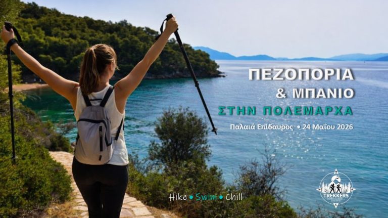 trekkers-polemarxa-01