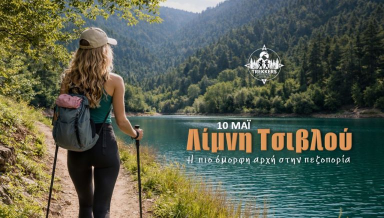 trekkers-tsivlou-01