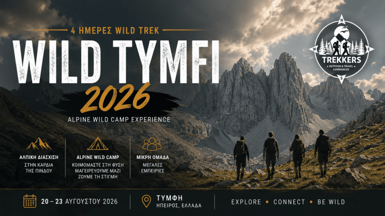 trekkers-diasxisi-tymfi-0