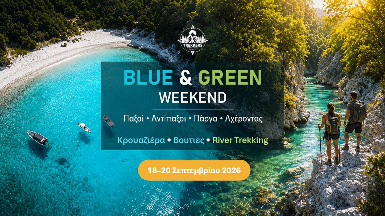 Παξοί • Αντίπαξοι • Πάργα • Αχέροντας | Blue & Green Weekend - hiking trip Παξοί - Αντίπαξοι - Πάργα - Αχέροντας - mountain trekking outdoor activity Greece