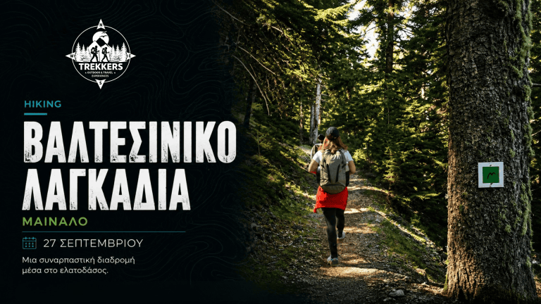 trekkers-valtesiniko-lagkadia-cover