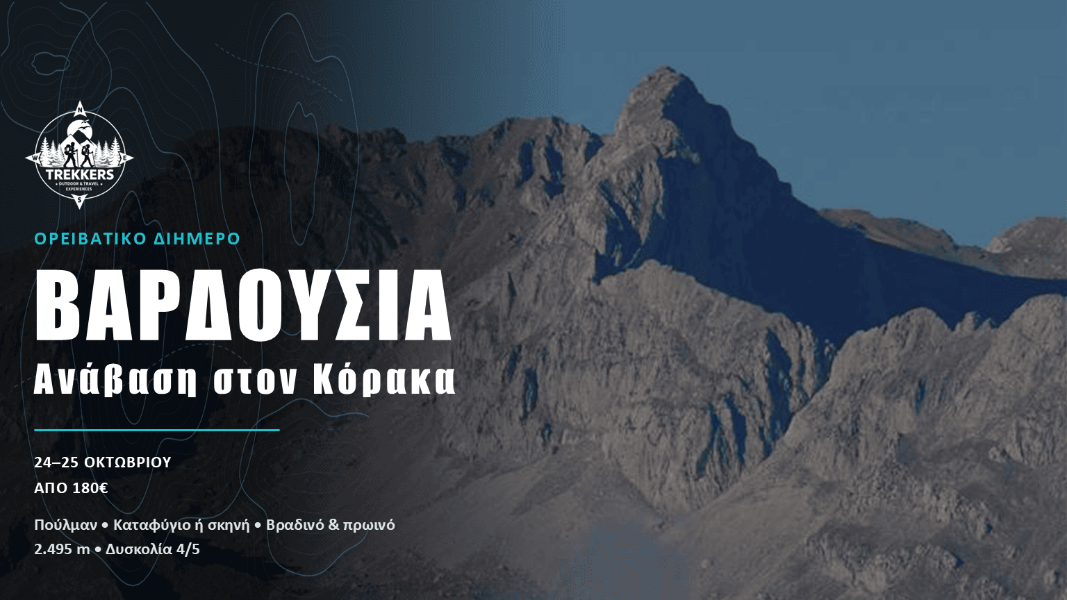 Βαρδούσια | Ανάβαση στην κορυφή Κόρακας • 24-25 Οκτωβρίου 2026 - πεζοπορική εκδρομή Βαρδούσια, Ρούμελη Ελλάδα outdoor trekking