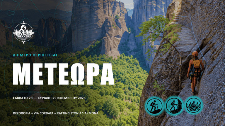 Trekkers_Cover_Facebook_1920x1005_Μετέωρα