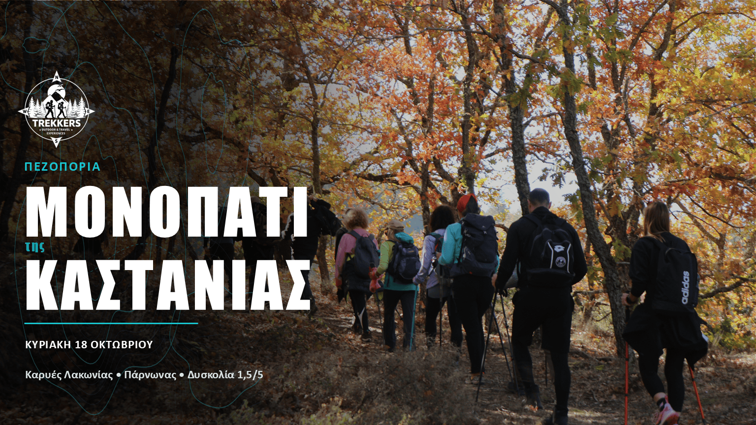 Μονοπάτι της Καστανιάς | ΚΑΡΥΕΣ – 18 Οκτωβρίου 2026 - πεζοπορική εκδρομή Καρυές Λακωνίας, Πάρνωνας Ελλάδα outdoor trekking