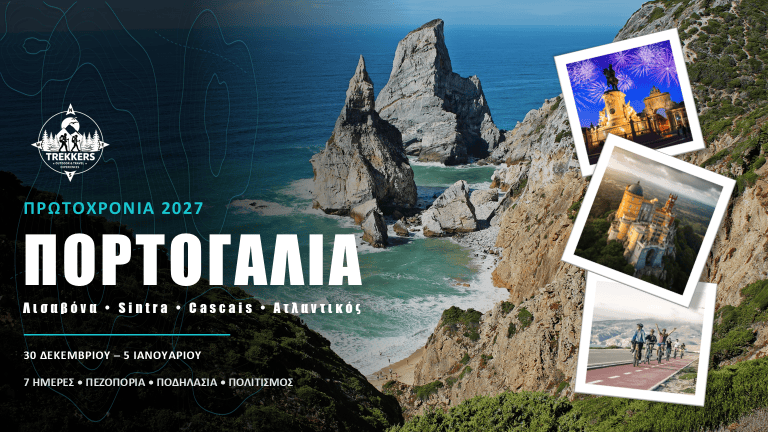 Trekkers_Cover_Facebook_1920x1005_Πορτογαλία